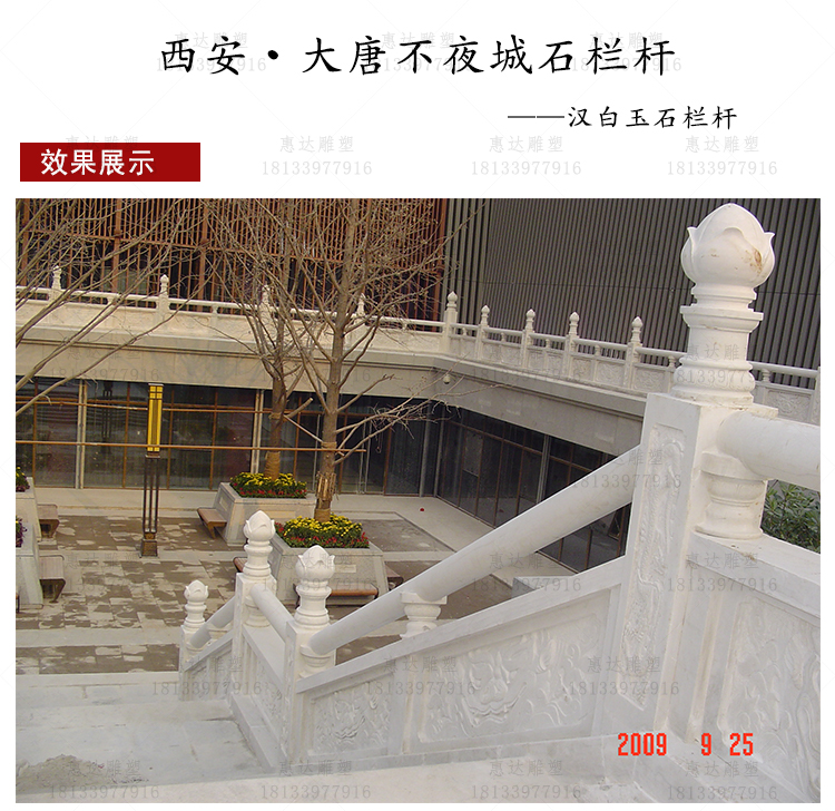 西安•大唐不夜城石栏杆