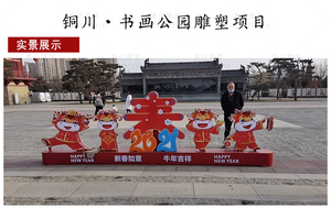 铜川•书画公园玻璃钢雕塑项目