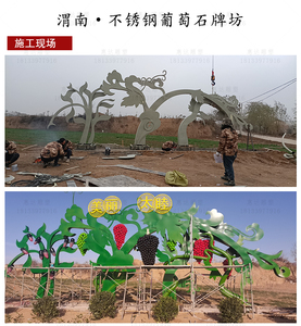 渭南不锈钢葡萄牌坊