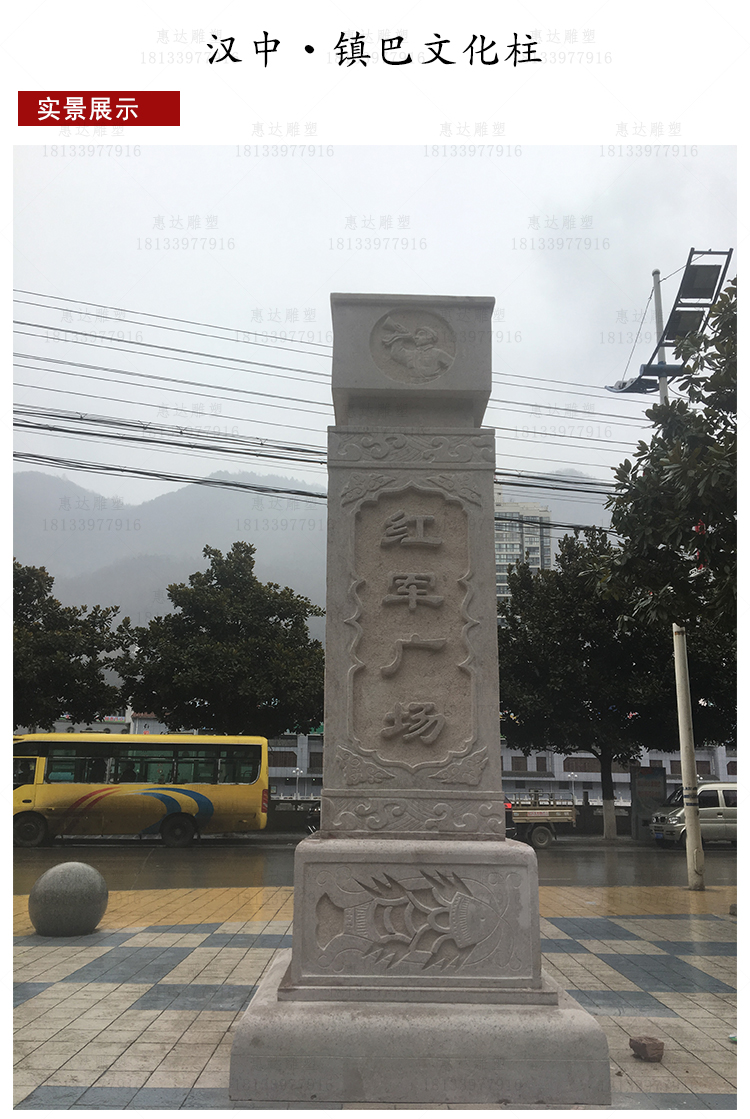汉中•镇巴文化柱