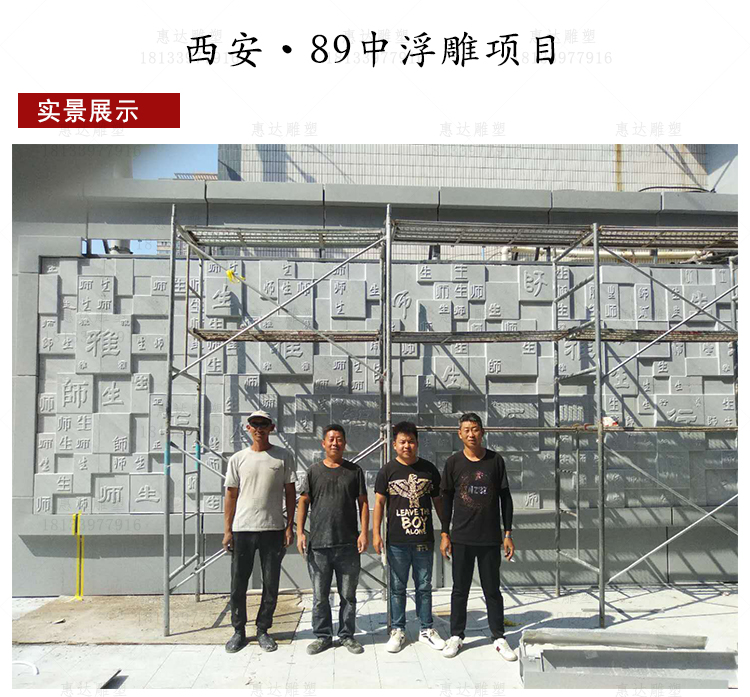 西安98中花岗岩石材浮雕项目