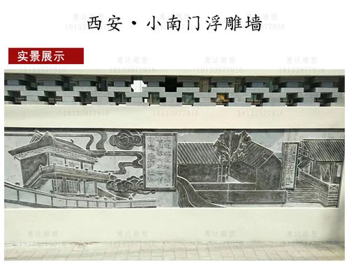 西安小南门浮雕墙