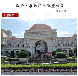 西安•唐顿庄园石材雕塑项目