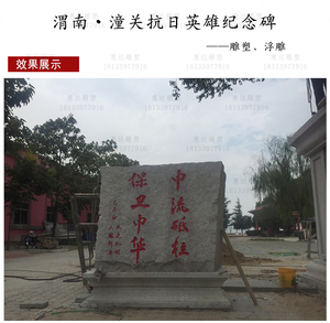 渭南•潼关抗日英雄纪念碑雕塑