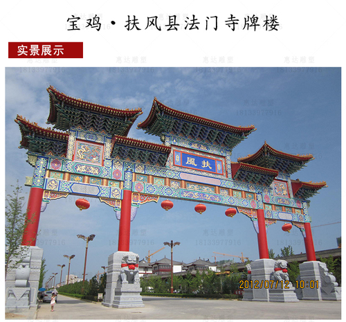 宝鸡扶风法门寺牌楼