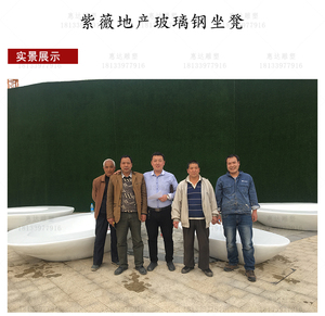 紫薇地产玻璃钢坐凳