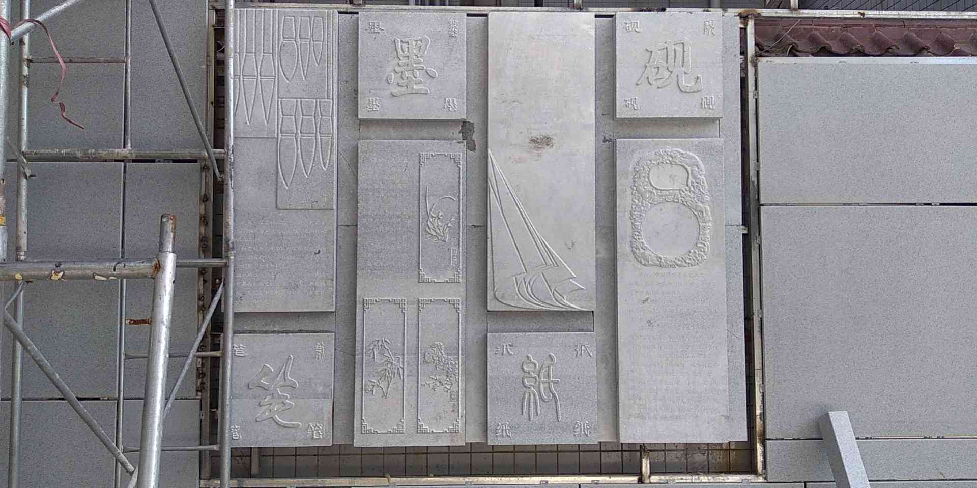 九十八中石材浮雕项目