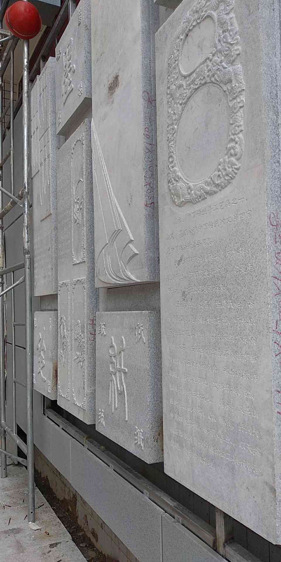 九十八中石材浮雕项目