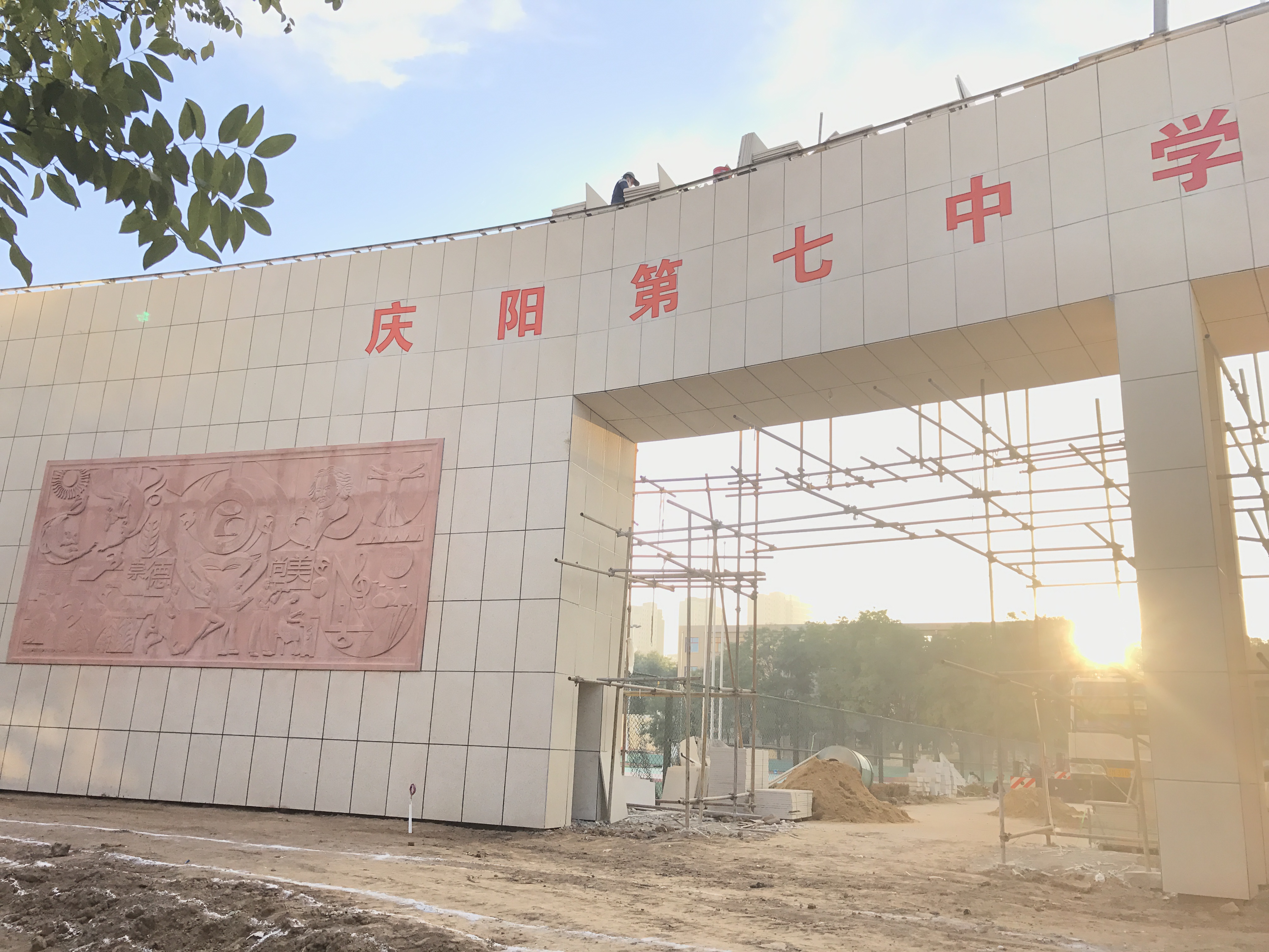 庆阳第七中学砂岩浮雕